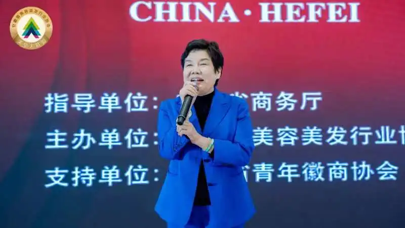 中国美业徽商论坛暨徽商美业企业家2023年会圆满落幕
