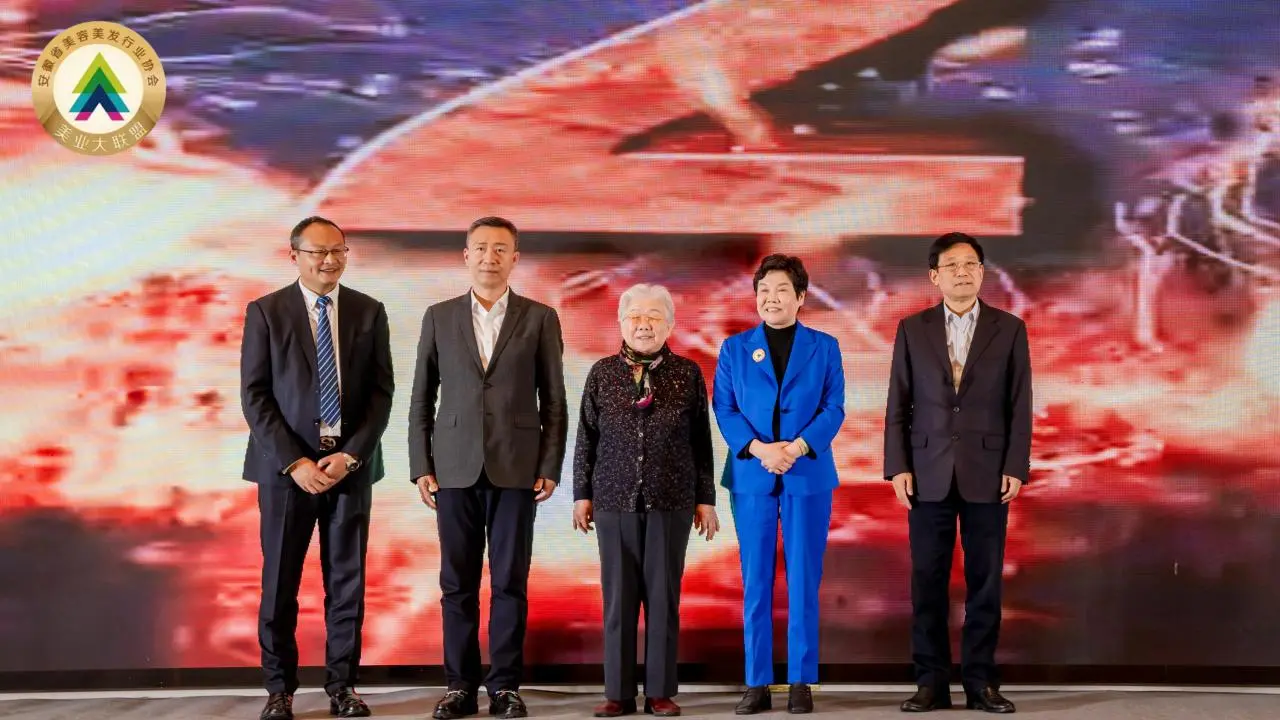中国美业徽商论坛暨徽商美业企业家2023年会圆满落幕
