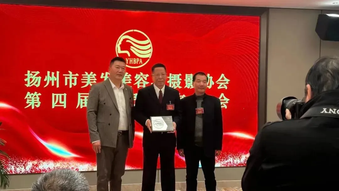 【聚焦热点】扬州市美发美容与摄影协会第四次会员代表大会成功召开